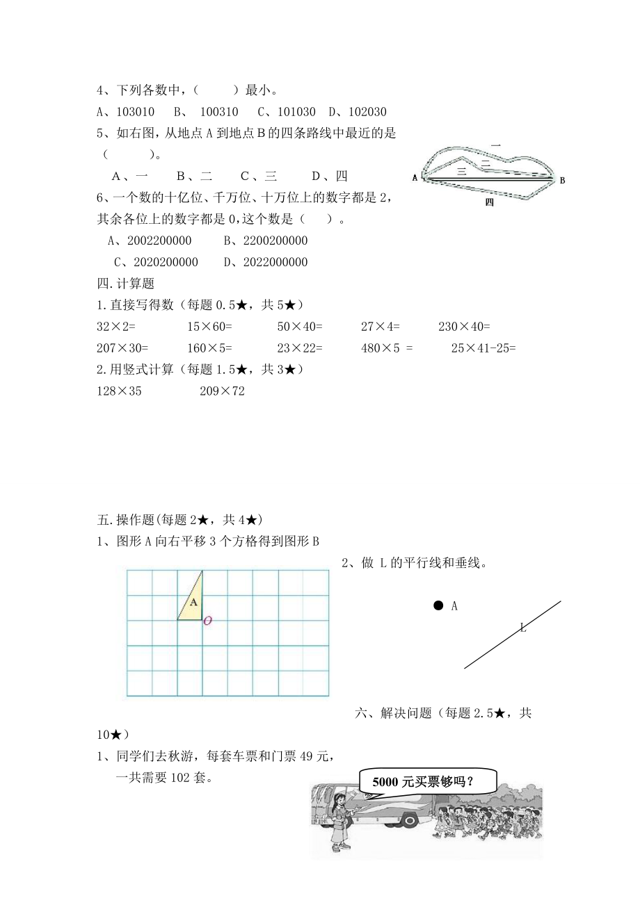 2016新北师大版四年级上册数学期中试卷.DOC_第2页