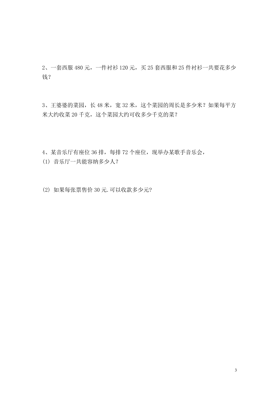 2016新北师大版四年级上册数学期中试卷.DOC_第3页