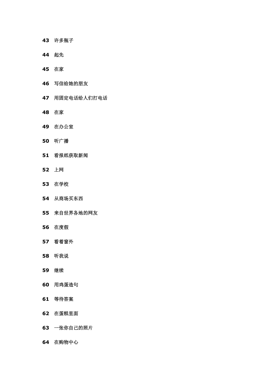 【译林版】六年级英语上册期末总复习-介词短语.doc_第3页