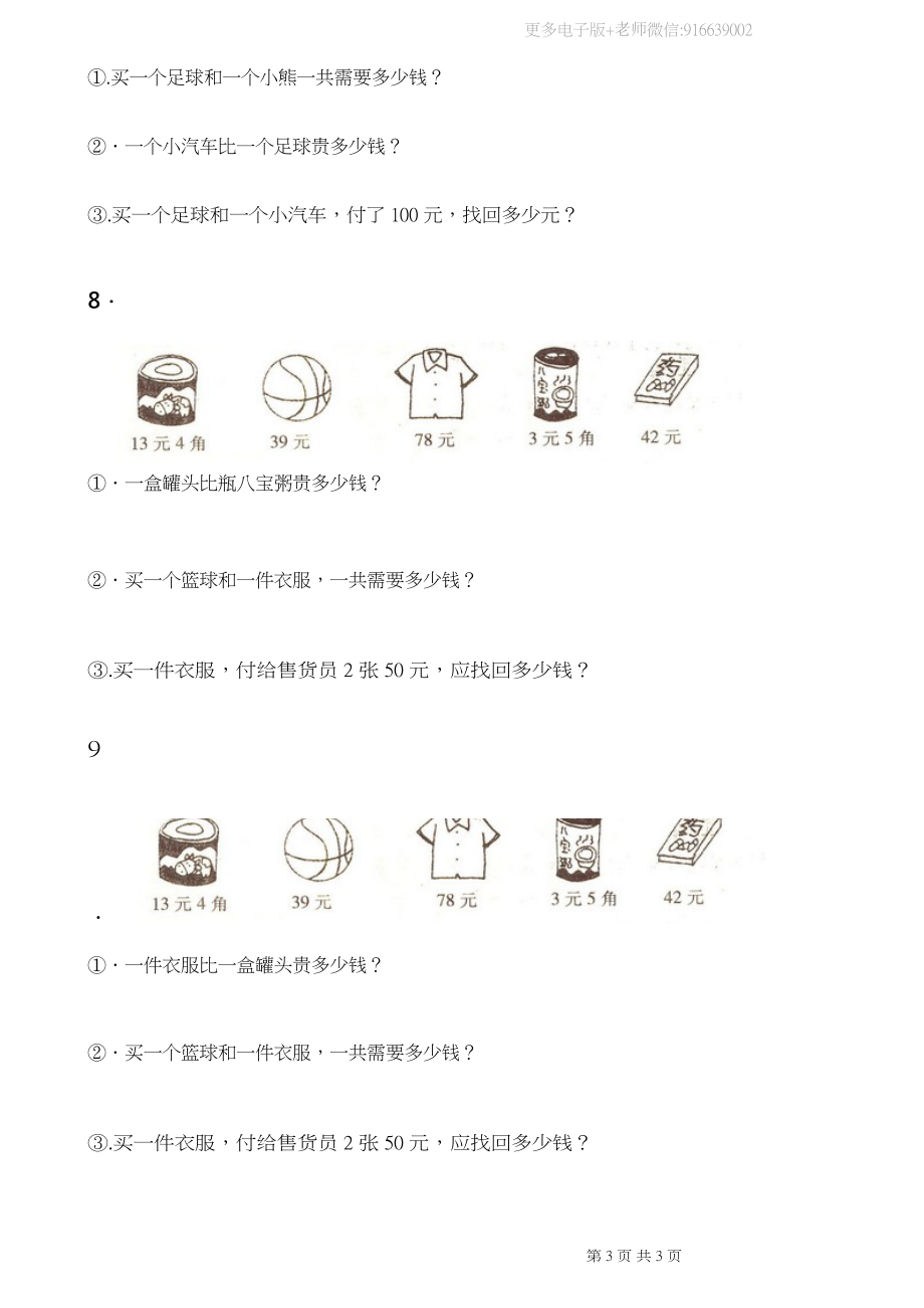 一年级下册人民币应用题.docx_第3页