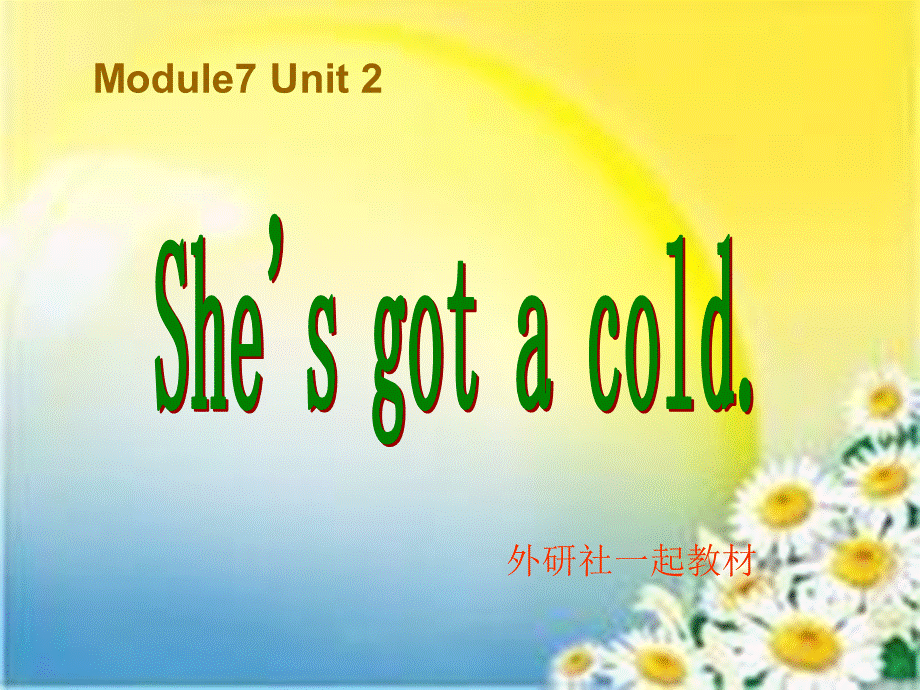 Module 7 Unit 2 She’s got a cold (2).ppt_第1页