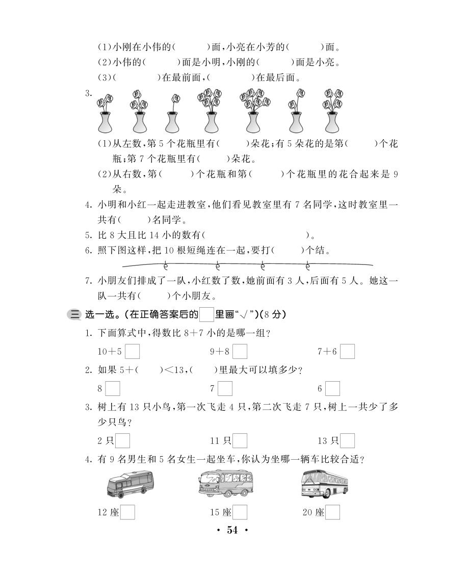 一年级上数学试卷易错专攻综合测试卷.pdf_第2页