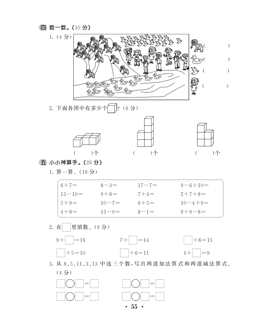 一年级上数学试卷易错专攻综合测试卷.pdf_第3页