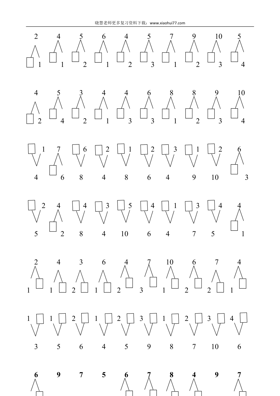 小学数学一年级上册-数学分与合练习题2.docx_第1页