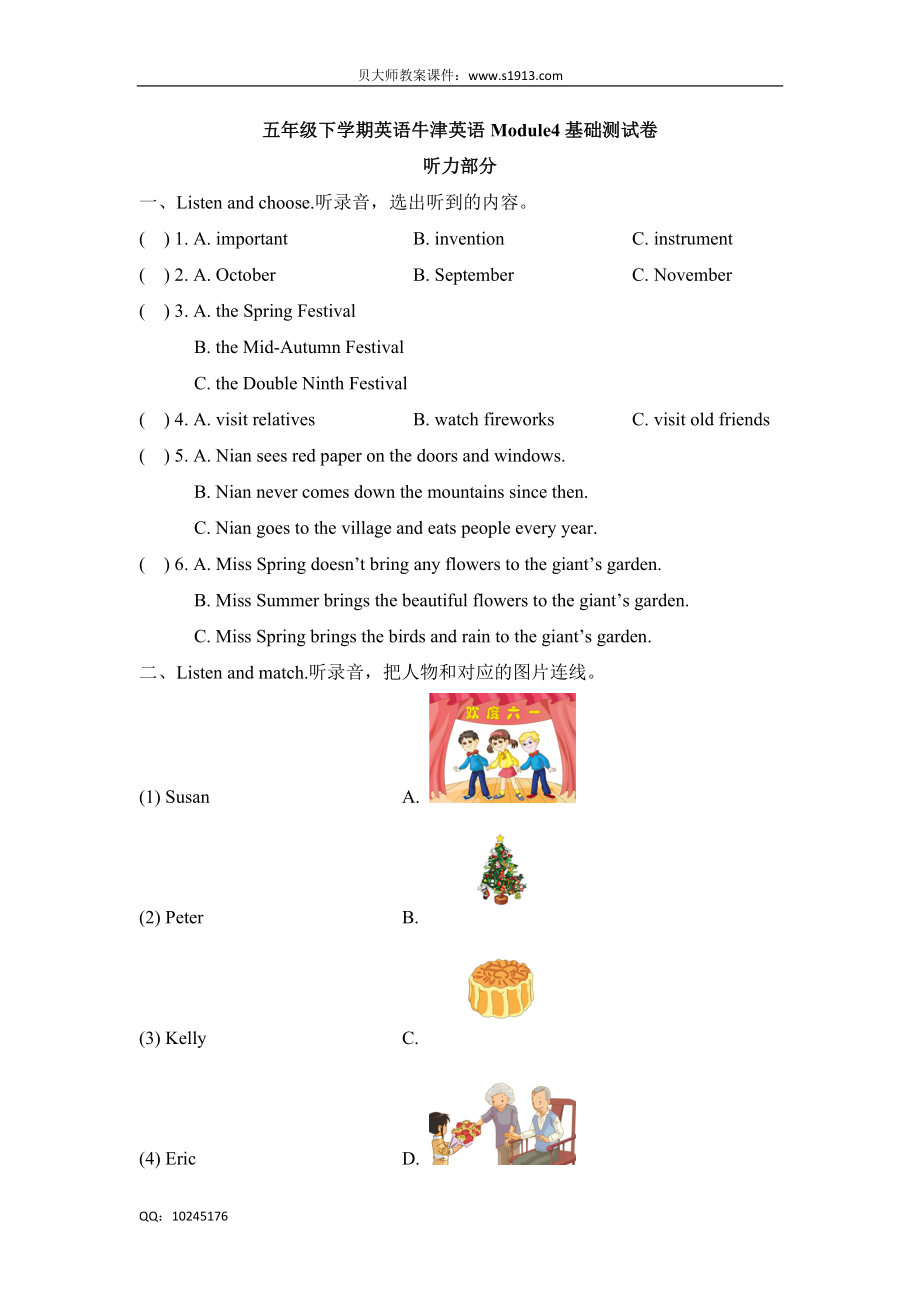 五年级下册英语试题-Module4 things we enjoy 基础测试卷牛津上海版（三起）（含答案）.doc_第1页