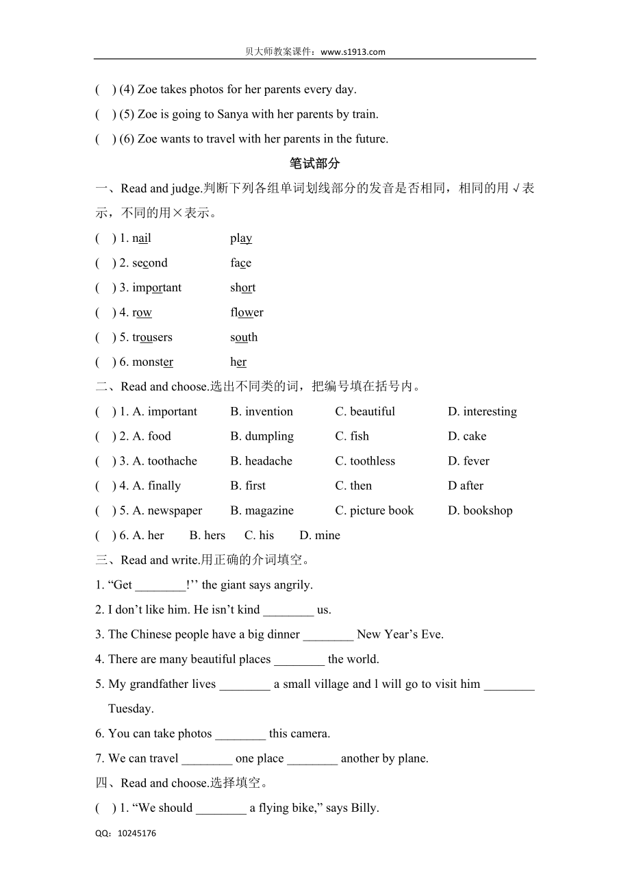 五年级下册英语试题-Module4 things we enjoy 基础测试卷牛津上海版（三起）（含答案）.doc_第3页