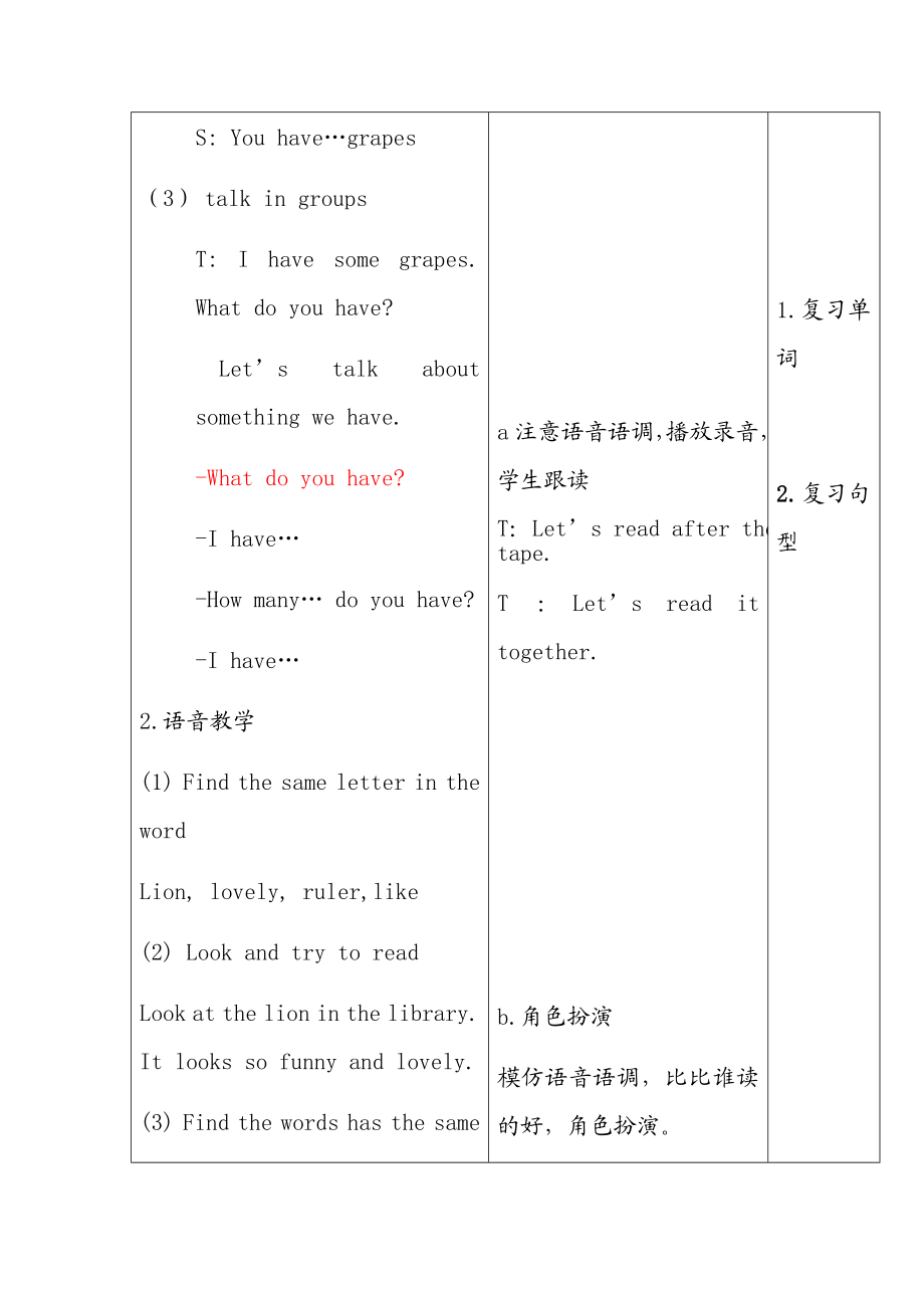 （译林版）四年级英语上册 Unit3 How many（第5课时）教案.doc_第3页