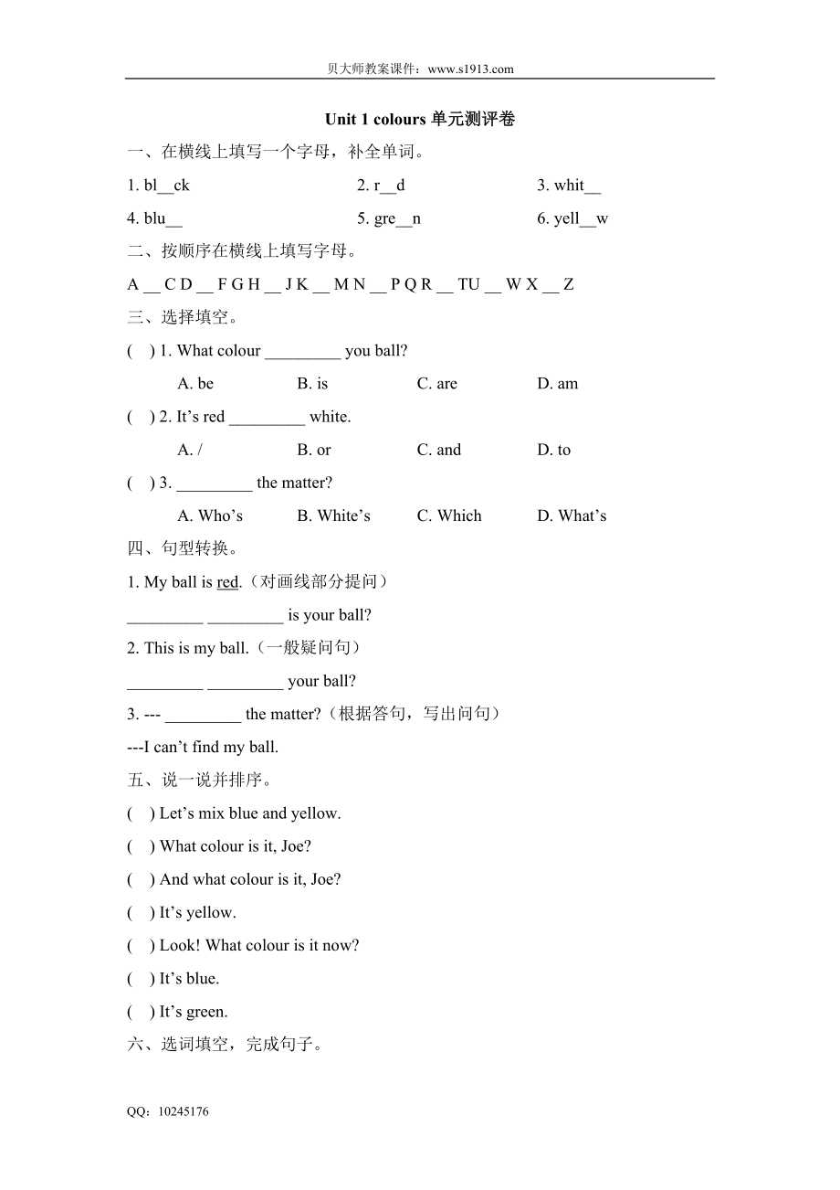 三年级下册英语单元测试-Unit 1 colours 牛津上海版（含答案）.doc_第1页