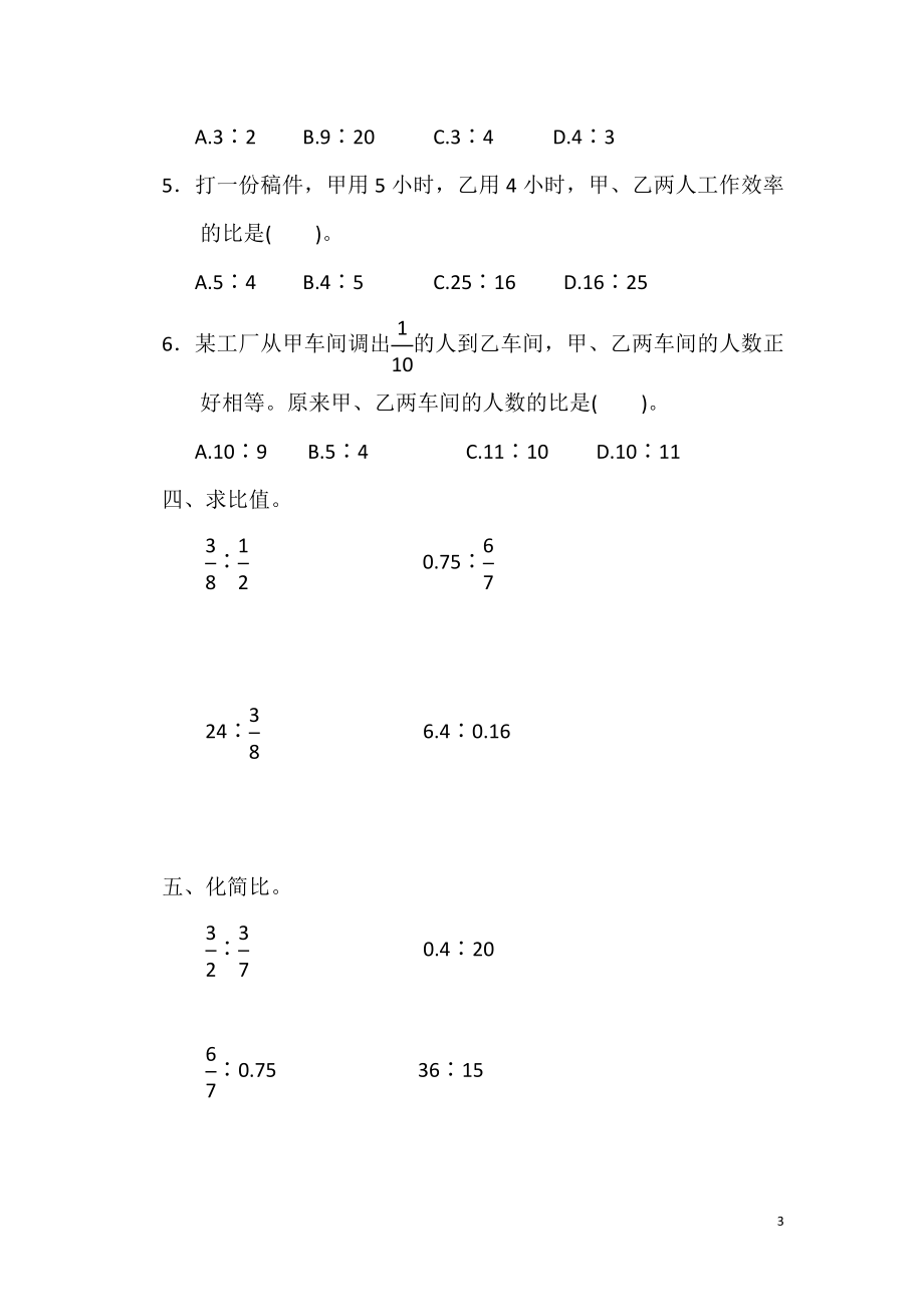 冀教版六年级上册第二单元单元测试题及答案.doc_第3页