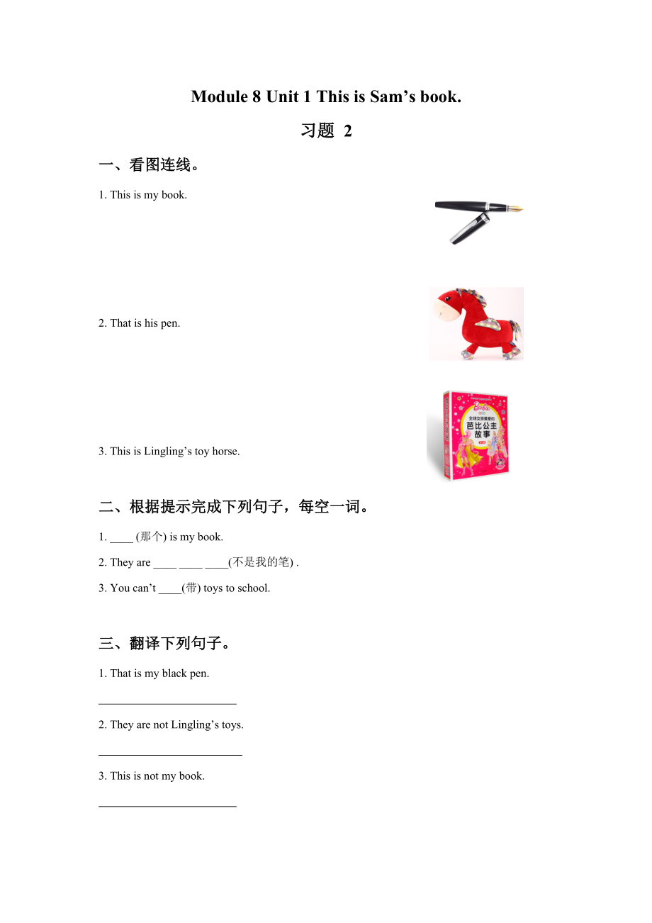 Module 8 Unit 1 This is Sam's book 习题 2.doc_第1页