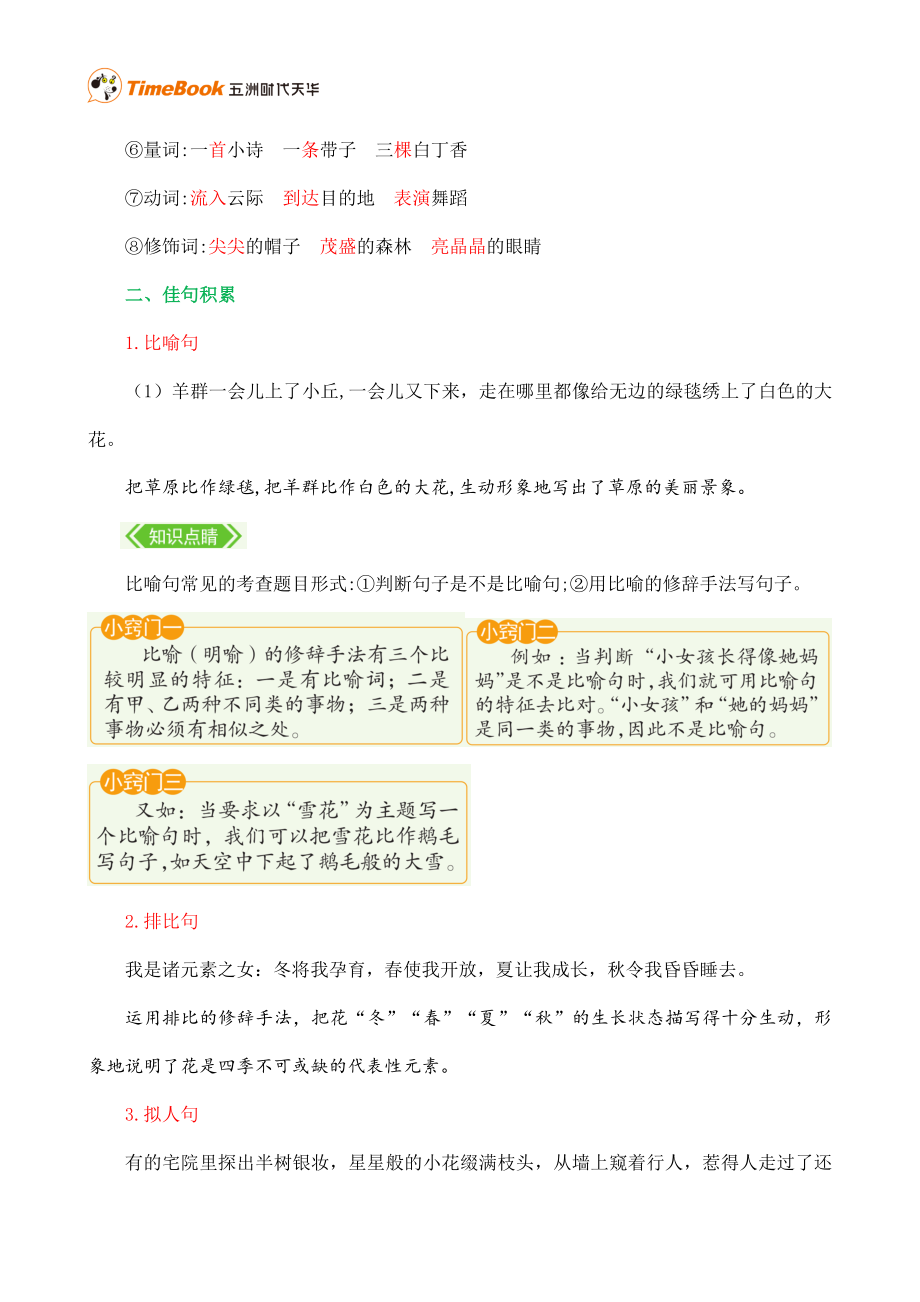 第一单元核心知识点.doc_第3页