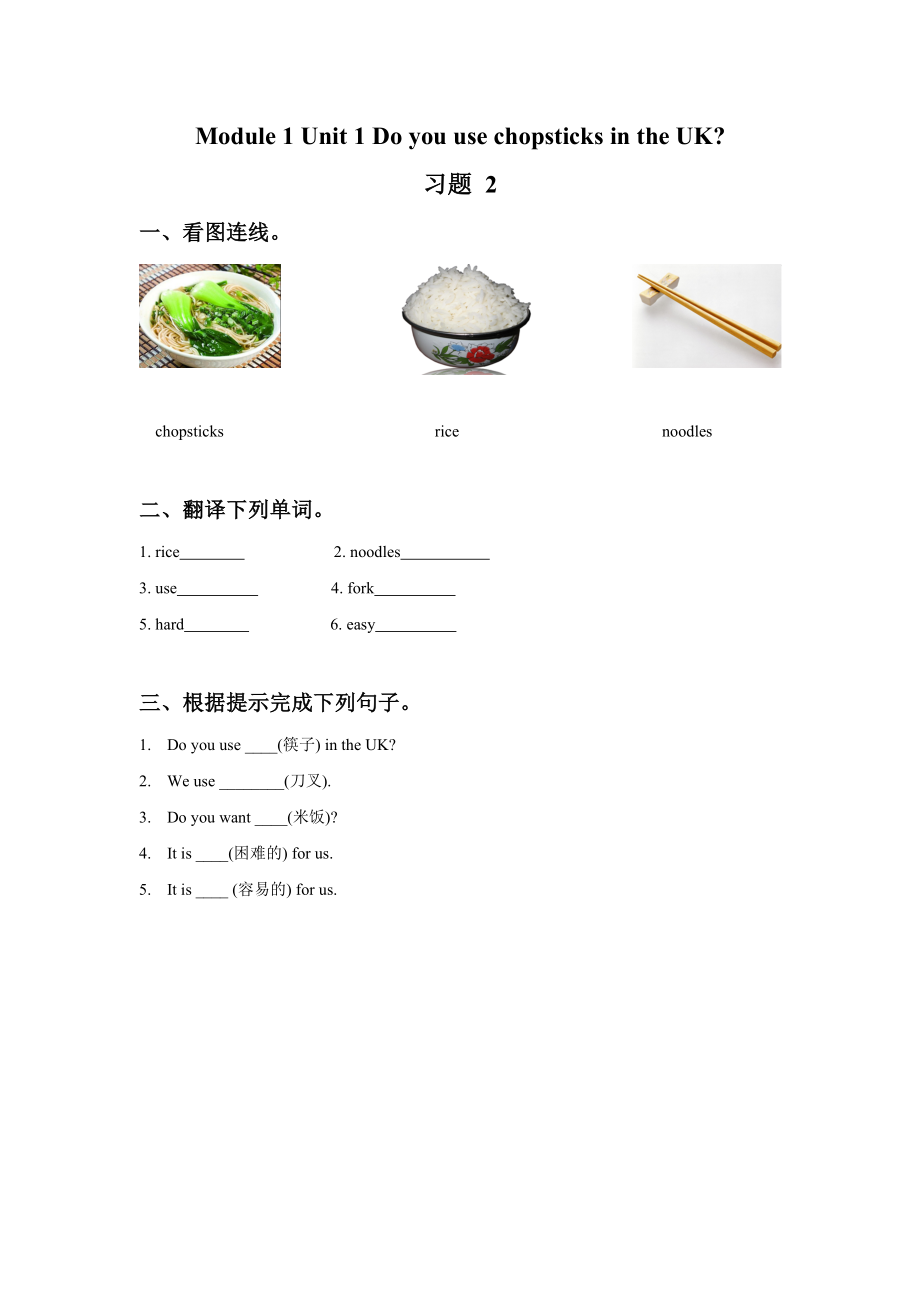 Module 1 Unit 1 Do you use chopsticks in the UK 习题 2.doc_第1页