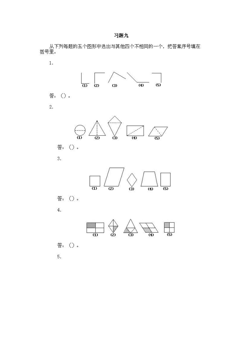 小学一年级上册数学奥数知识点讲解第9课《区分图形》试题附答案.doc_第3页