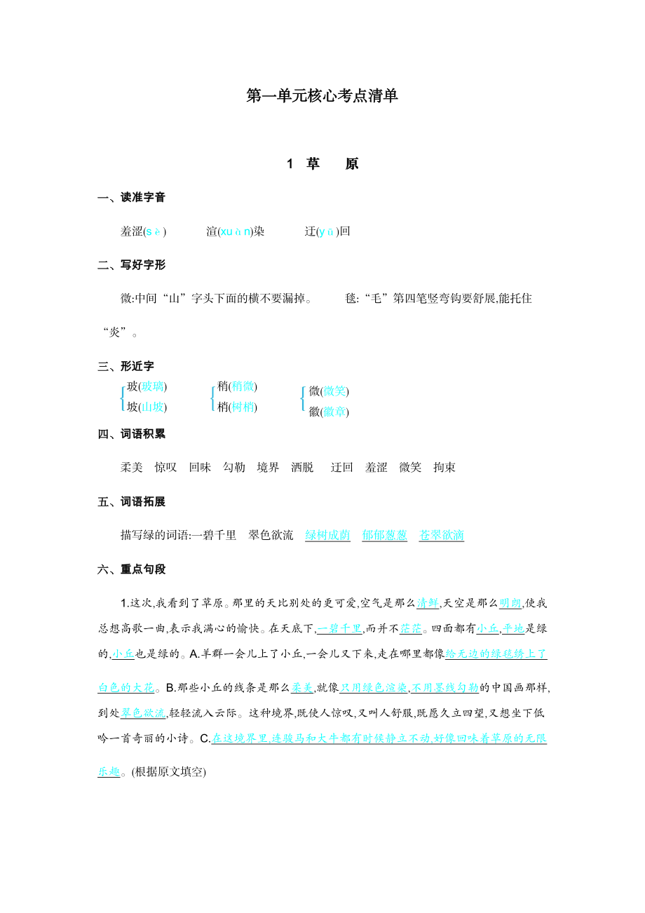 第一单元核心考点清单.docx_第1页