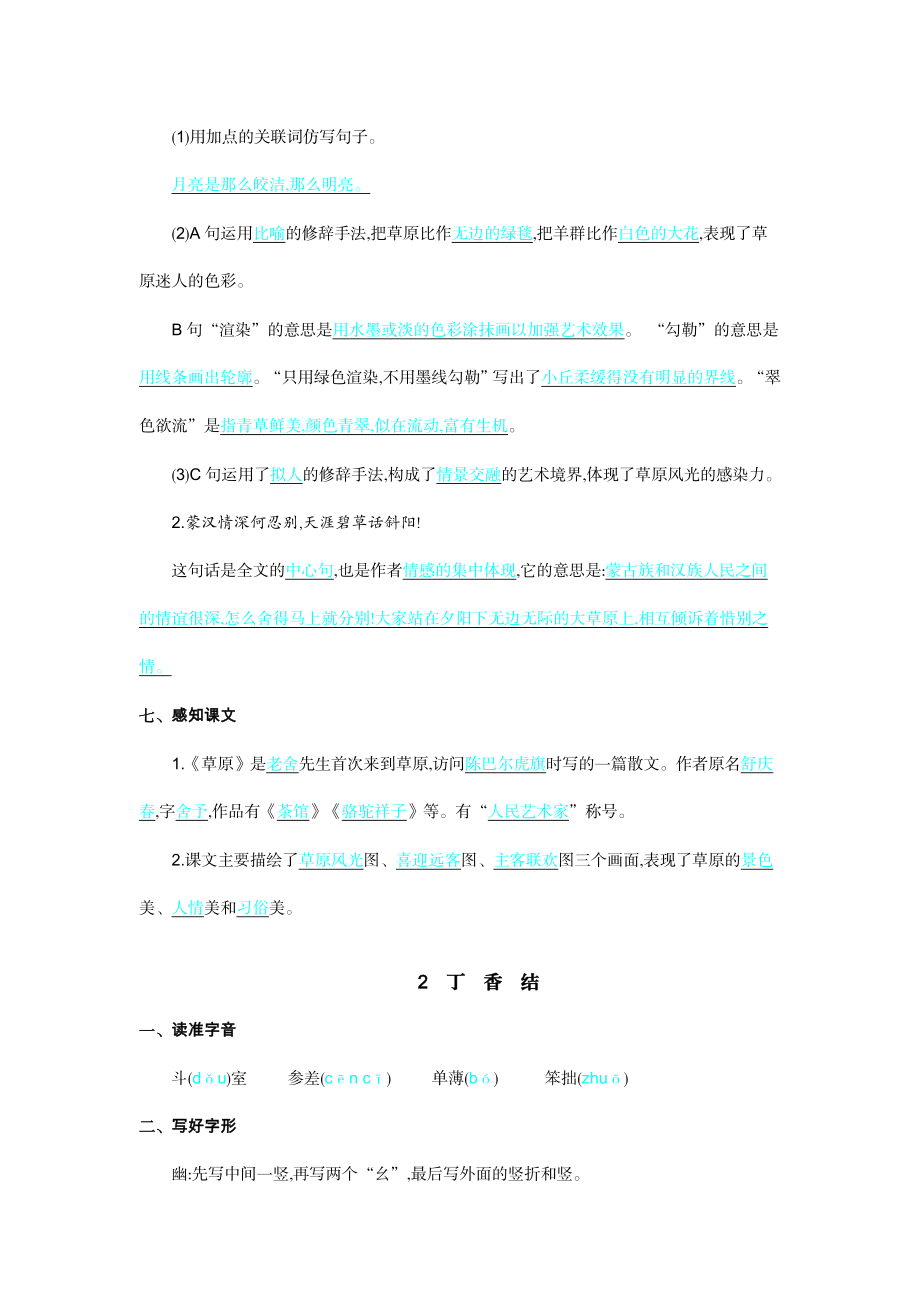 第一单元核心考点清单.docx_第2页