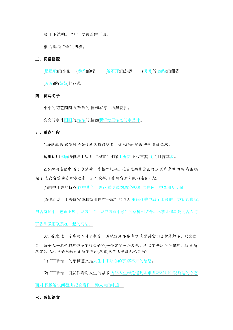 第一单元核心考点清单.docx_第3页