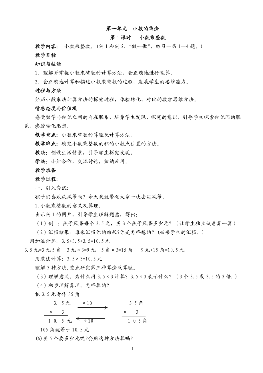 最新人教版五年级数学上册全册教案.doc_第1页