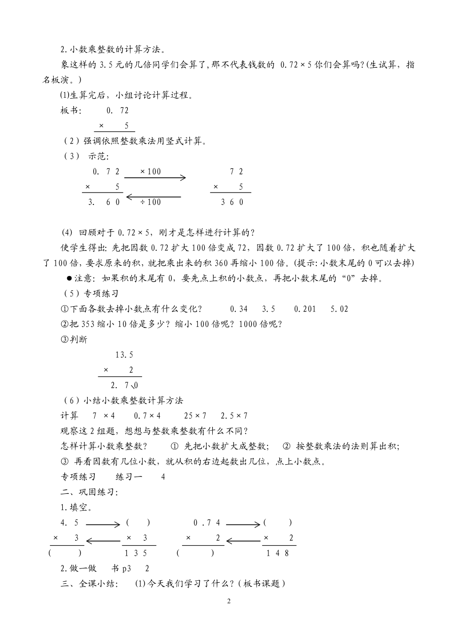 最新人教版五年级数学上册全册教案.doc_第2页