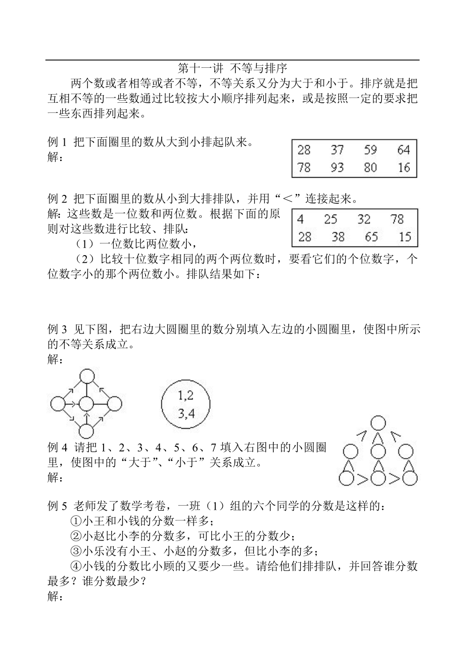 小学奥数一年级-不等与排序.doc_第1页