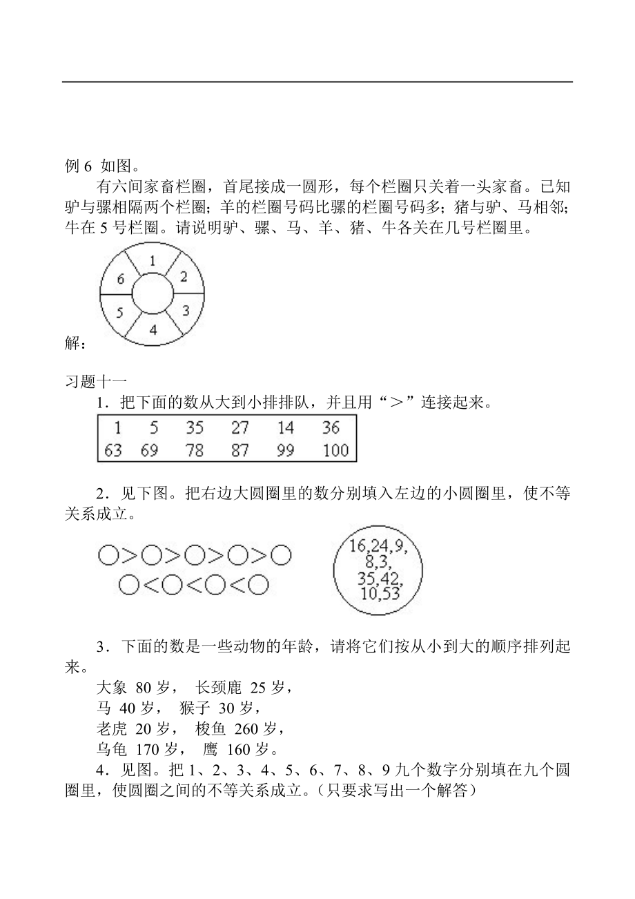 小学奥数一年级-不等与排序.doc_第2页