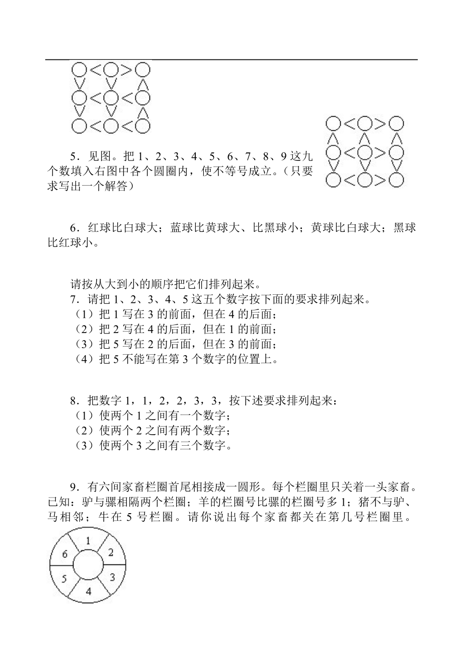 小学奥数一年级-不等与排序.doc_第3页