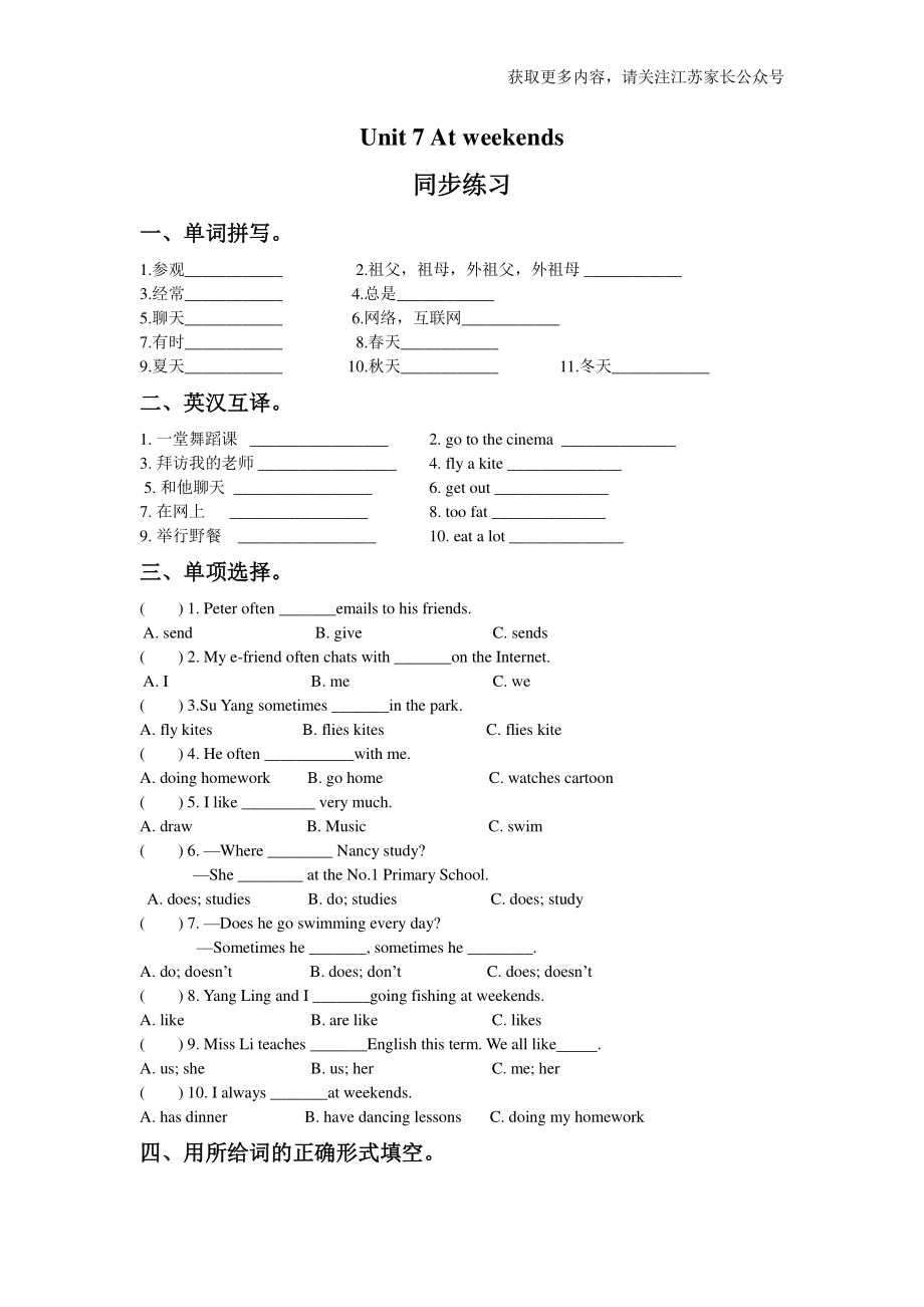 苏教译林版小学英语五上 Unit 7 At weekends 同步练习A卷.pdf_第1页