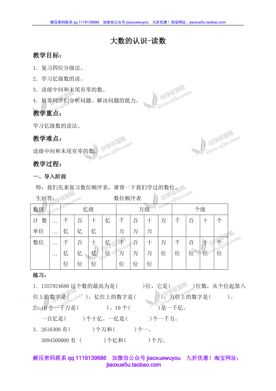 沪教小学数学四上《2.1大数的认识》word教案 (3).doc_第1页