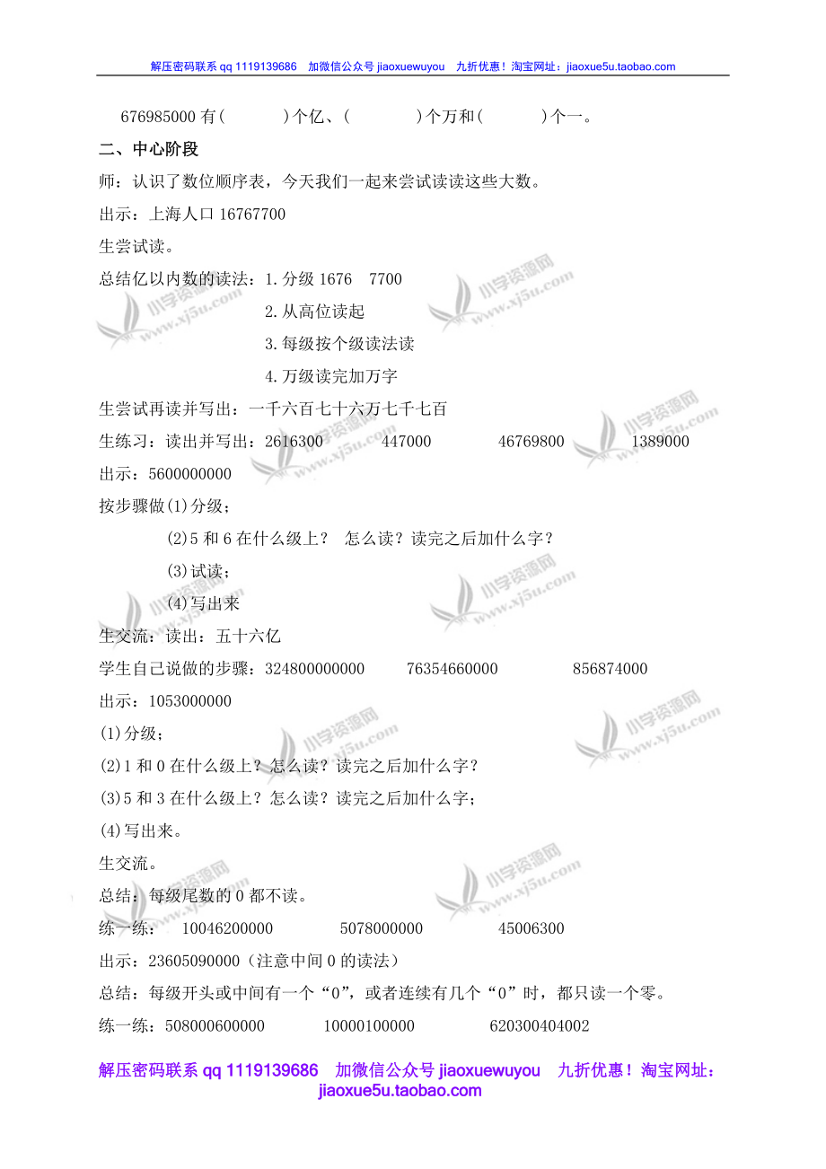 沪教小学数学四上《2.1大数的认识》word教案 (3).doc_第2页