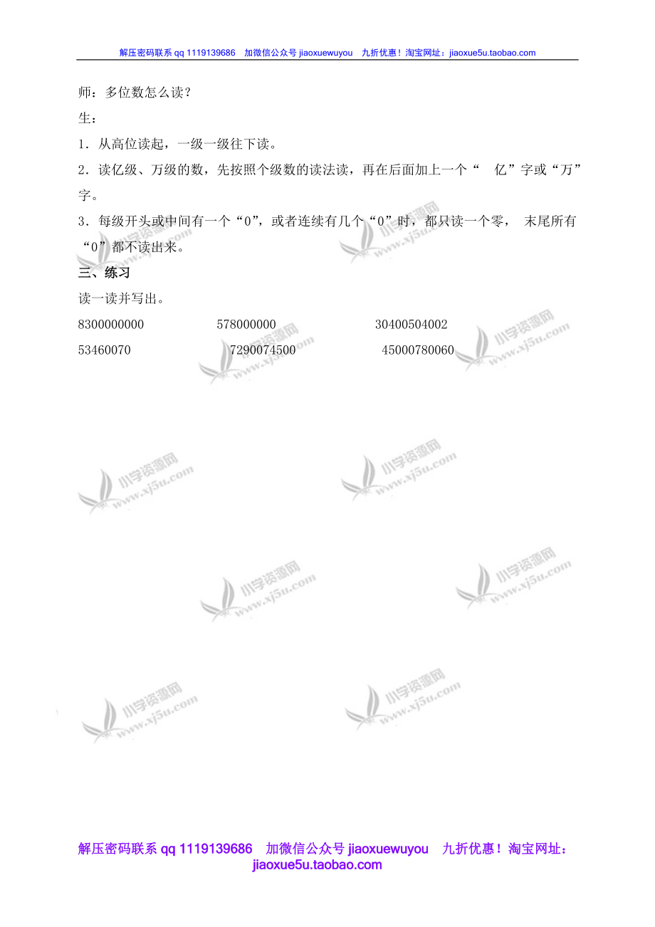 沪教小学数学四上《2.1大数的认识》word教案 (3).doc_第3页