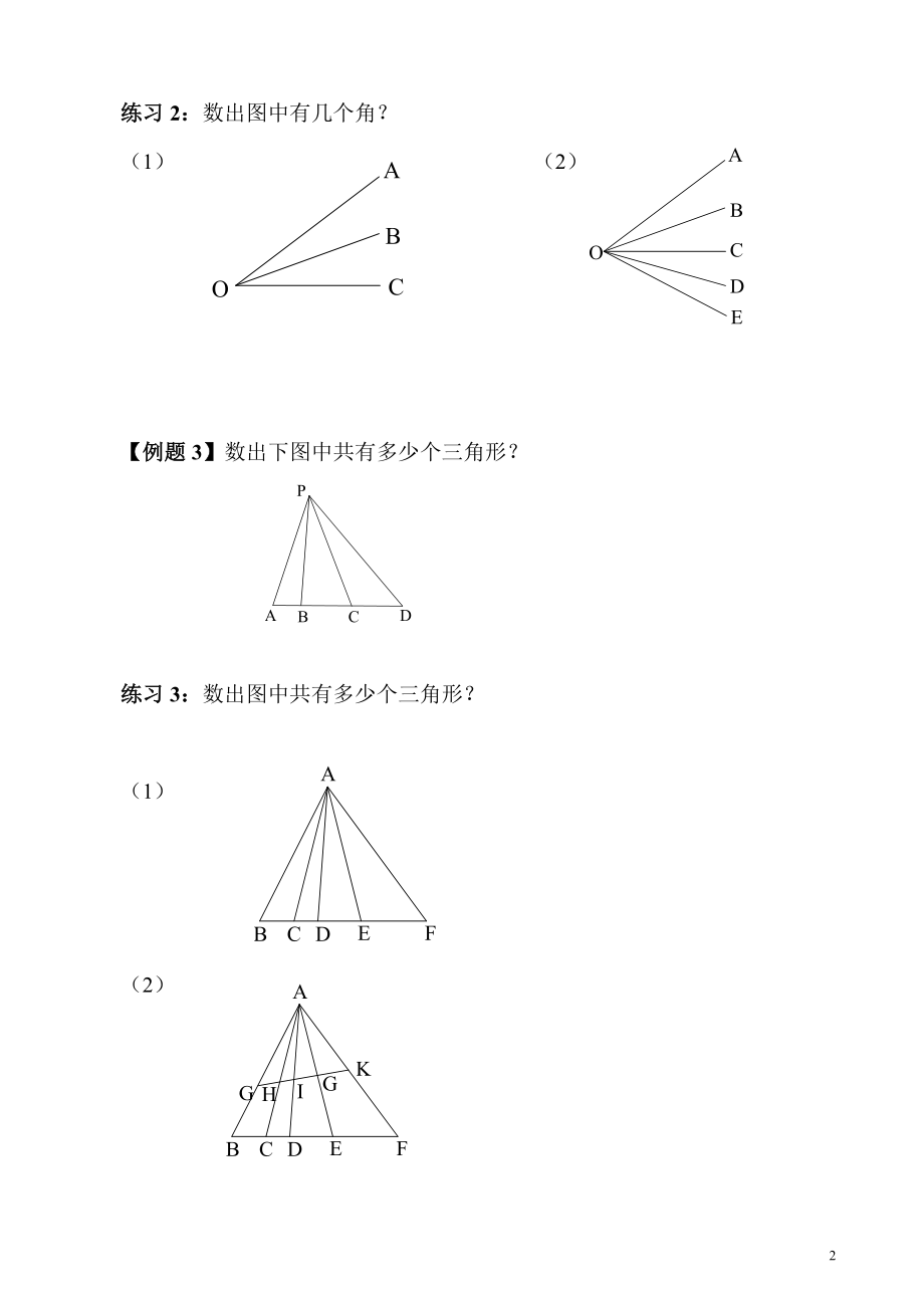 第05讲 图形个数.doc_第2页