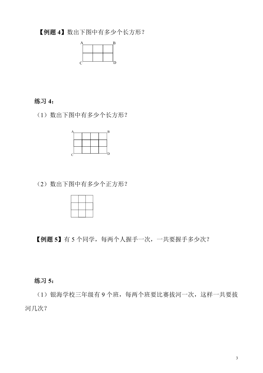 第05讲 图形个数.doc_第3页