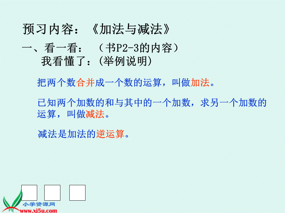 沪教小学数学四上《1.1加法与减法》PPT课件 (1).ppt_第2页