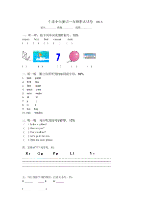 牛津小学英语一年级期末试卷[1].doc