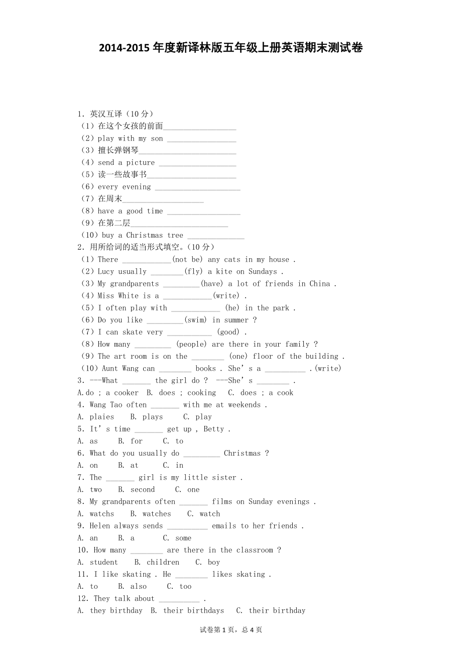 五年级上英语期末试题-全优发展-14-15新译林版（无答案）.docx_第1页