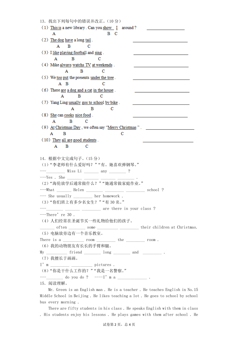 五年级上英语期末试题-全优发展-14-15新译林版（无答案）.docx_第2页