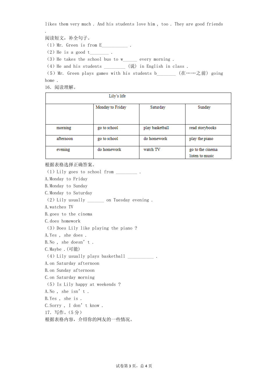 五年级上英语期末试题-全优发展-14-15新译林版（无答案）.docx_第3页