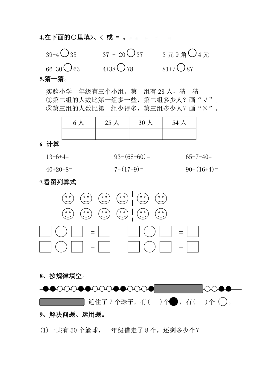 一年级数学下册期末考试试卷.doc_第2页