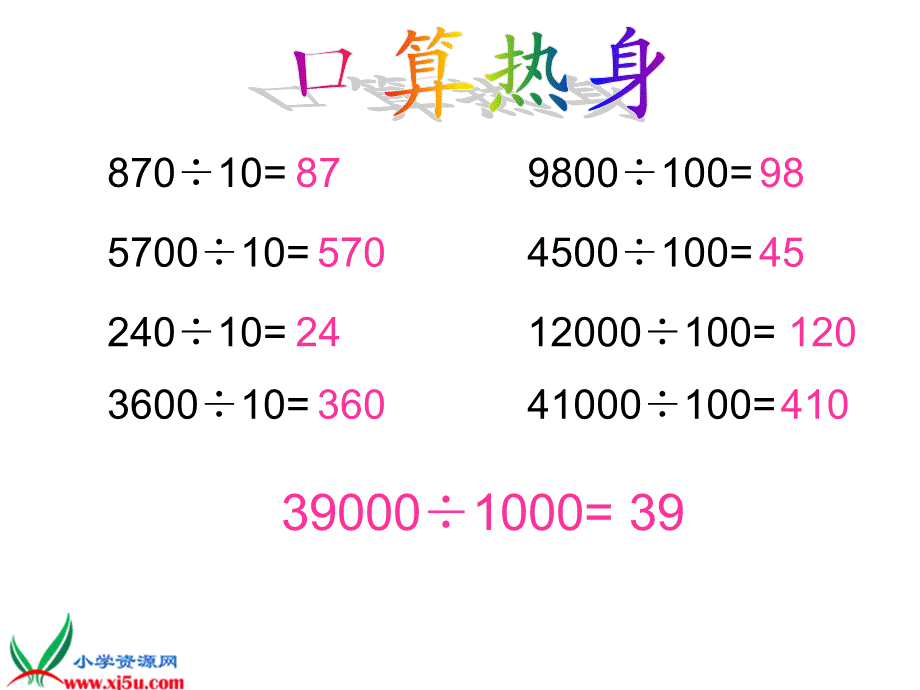 沪教小学数学四下《2.5小数点移动》PPT课件 (4).ppt_第1页