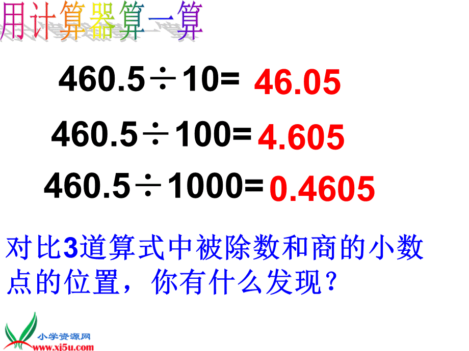 沪教小学数学四下《2.5小数点移动》PPT课件 (4).ppt_第3页