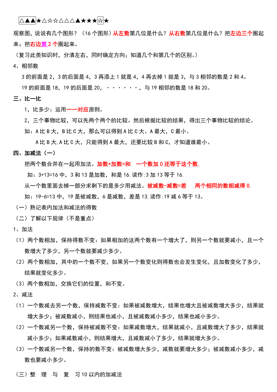 小学一年级数学上册知识点总结.doc_第2页