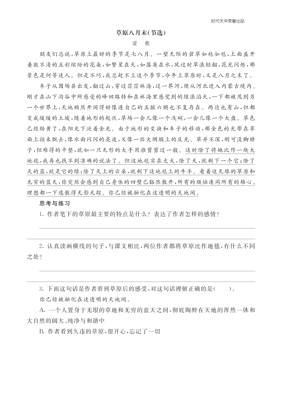 六语上-类文阅读1.pdf_第1页