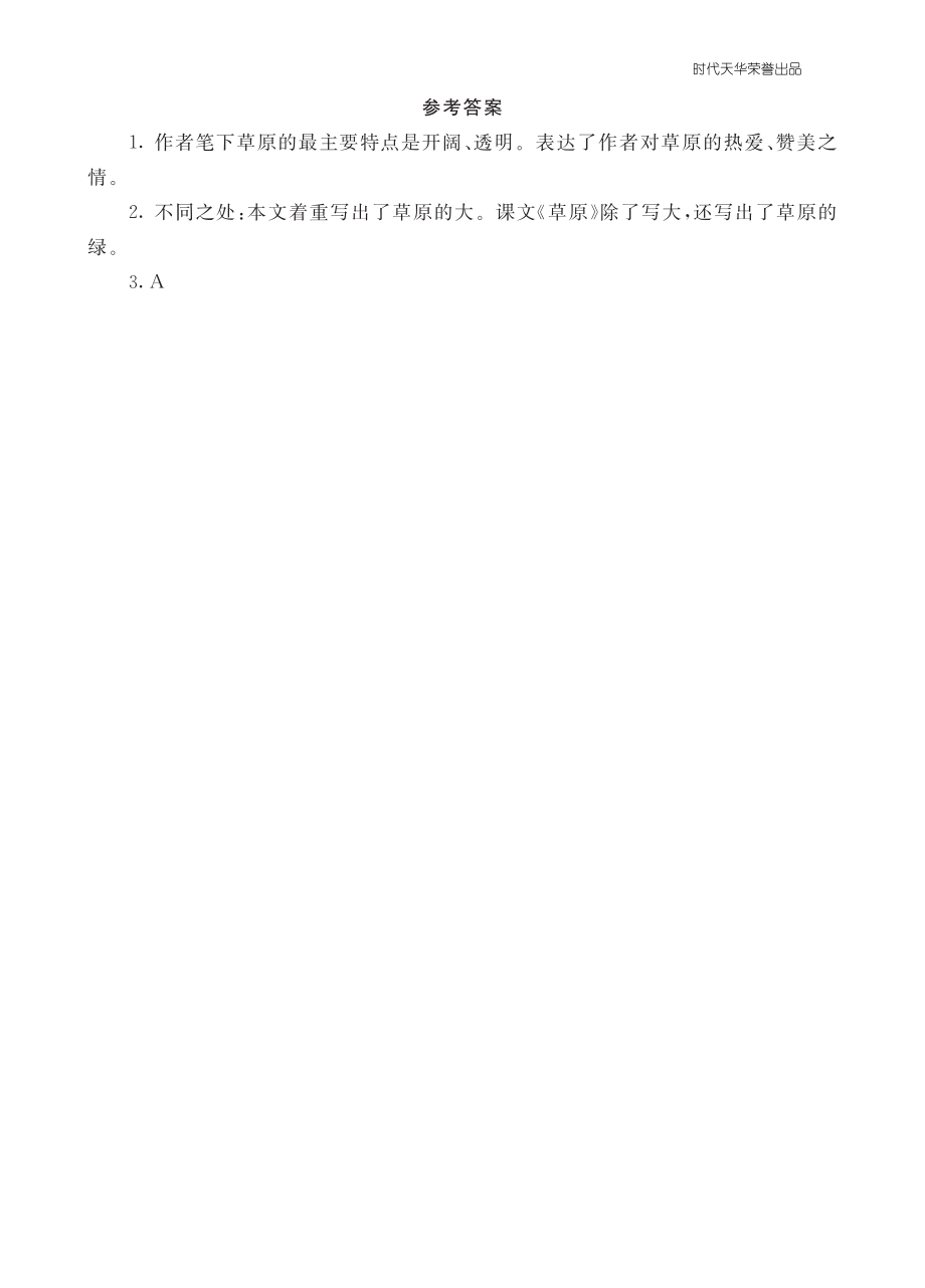 六语上-类文阅读1.pdf_第2页