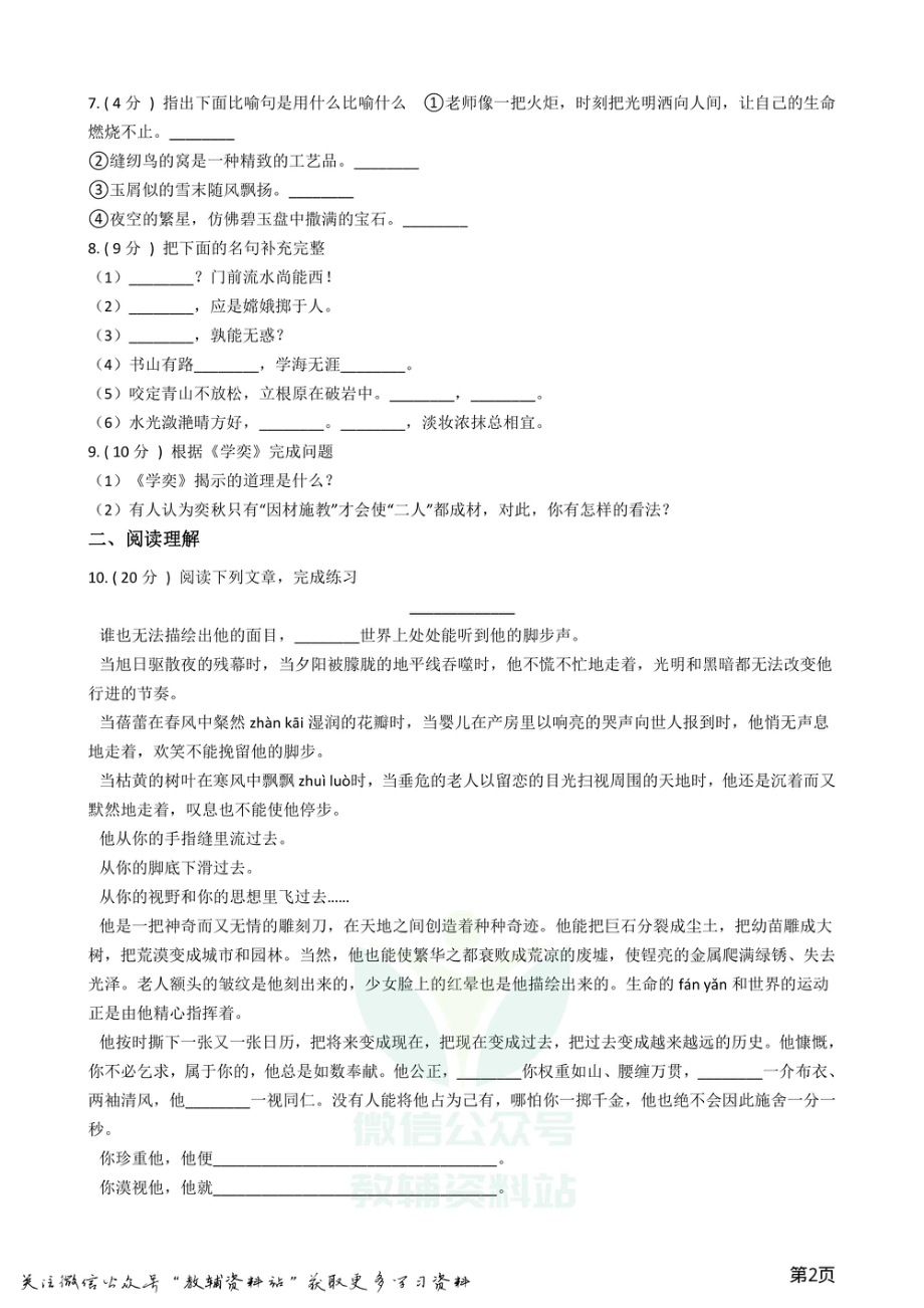 小升初语文模拟试卷（普通学校1）.pdf_第2页