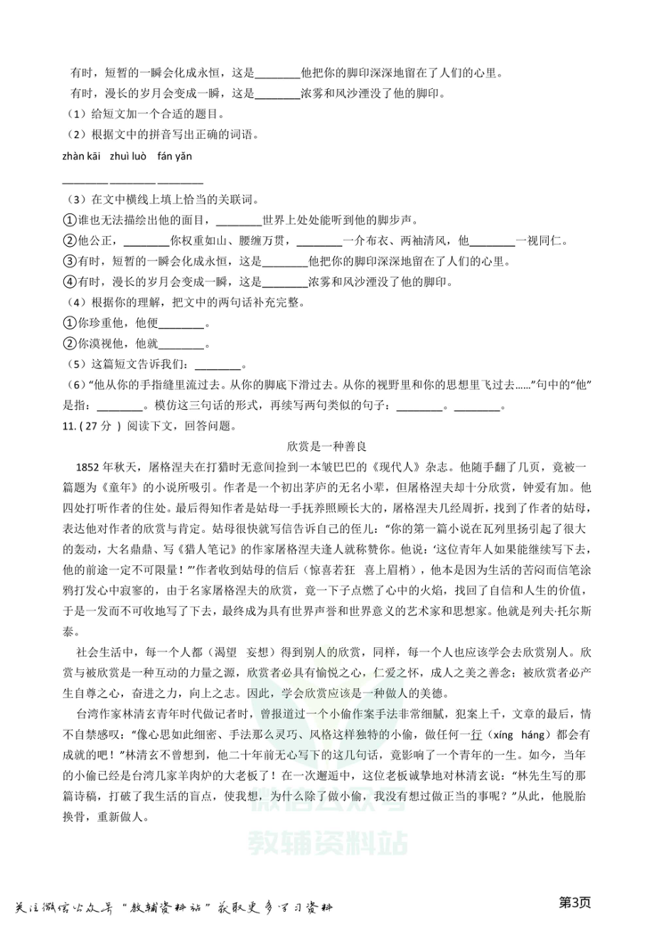 小升初语文模拟试卷（普通学校1）.pdf_第3页