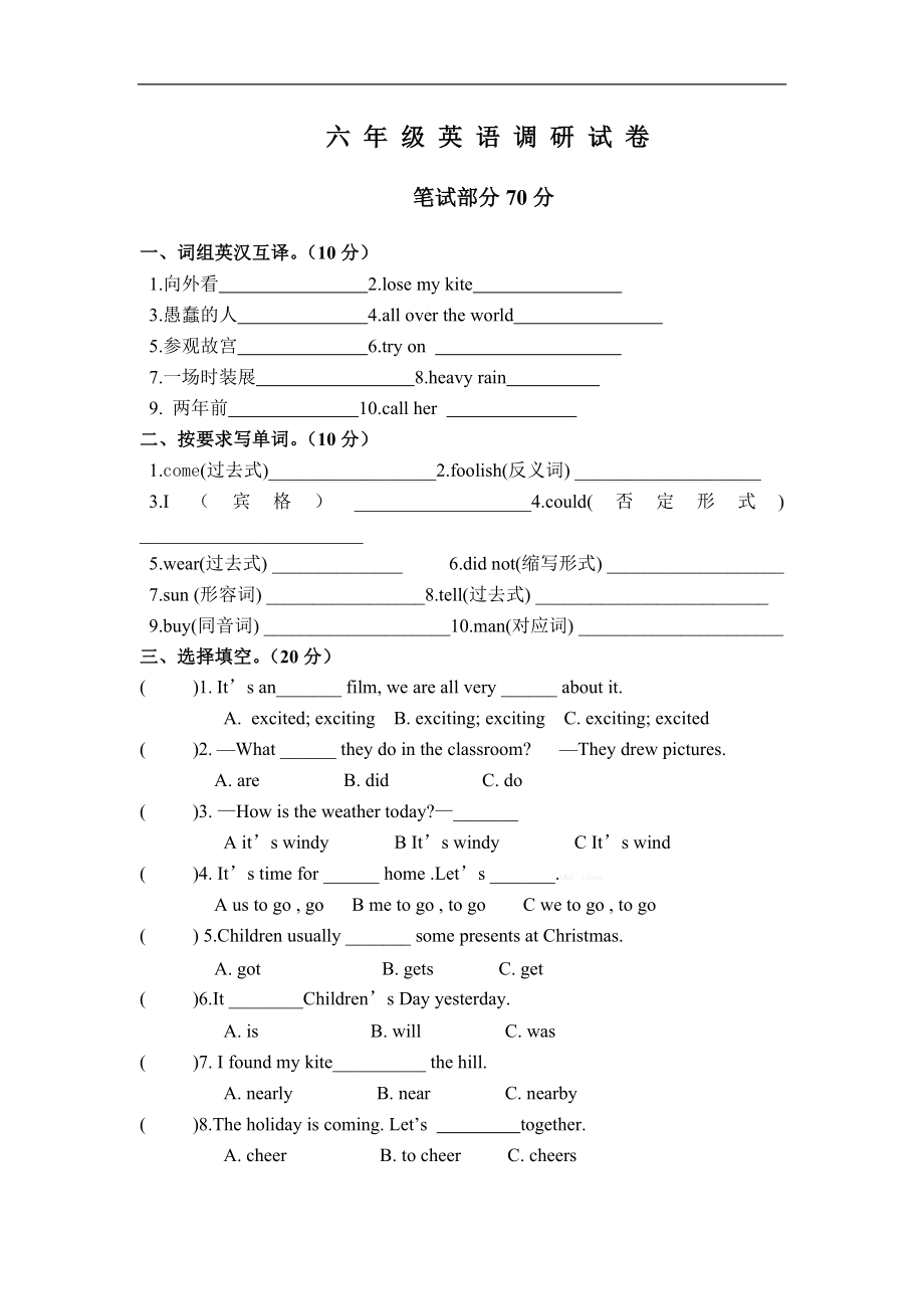 六年级上册英语期中测试-综合测试4丨苏教译林版（无答案）.doc_第1页