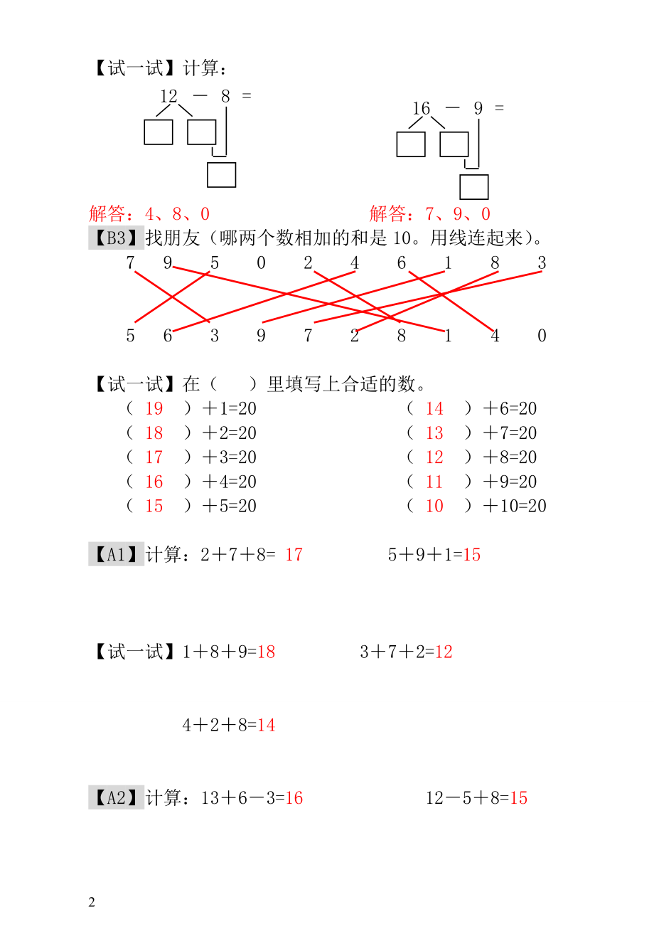 第7讲巧算速算（一） - 教师版.doc_第2页