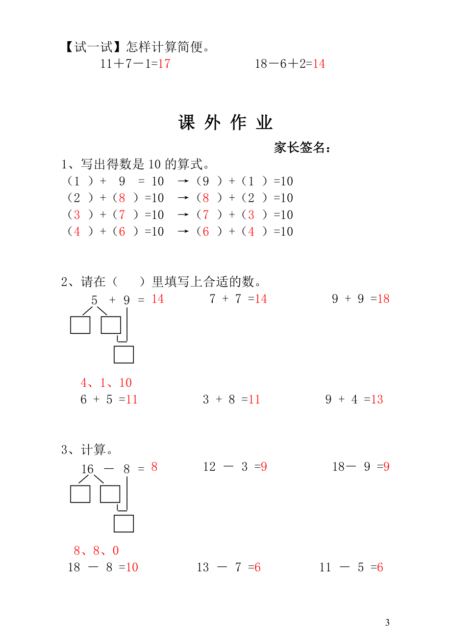 第7讲巧算速算（一） - 教师版.doc_第3页