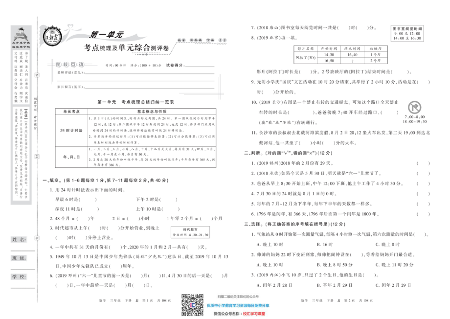 王朝霞考点实时梳理卷 冀教版数学3下册 期中期末真题_水印.pdf_第2页