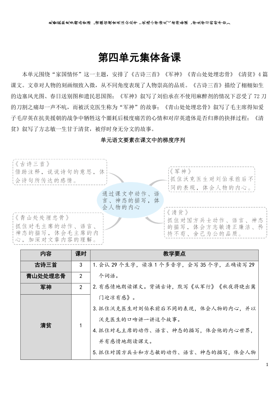 部编版5年年级五年级下册配套教案-9 古诗三首【教案】.doc_第1页