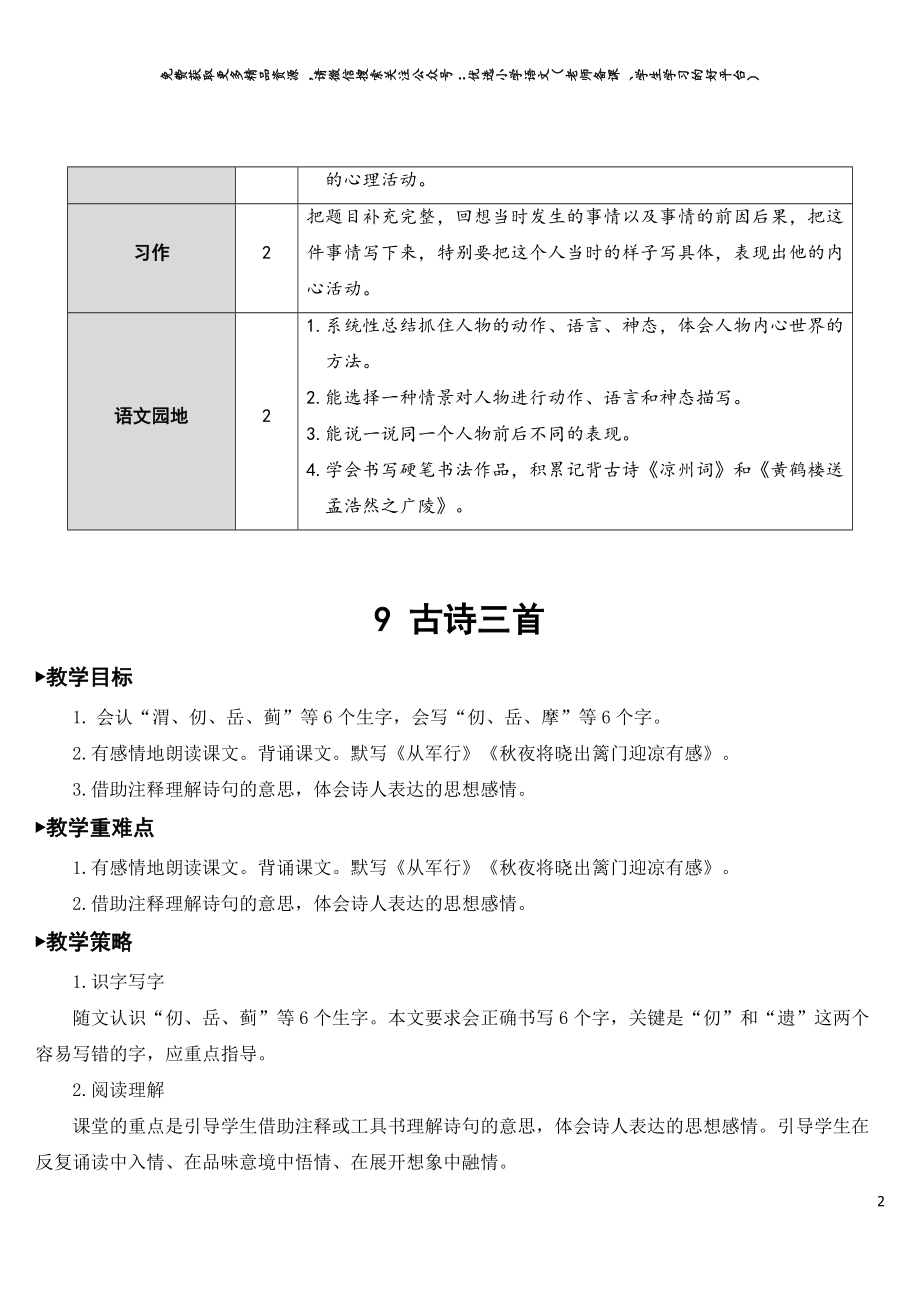 部编版5年年级五年级下册配套教案-9 古诗三首【教案】.doc_第2页